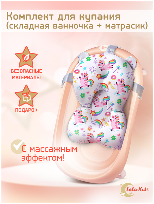 Комплект для купания новорожденных LaLa-Kids, матрасик-горка для купания, ванночка розовая
