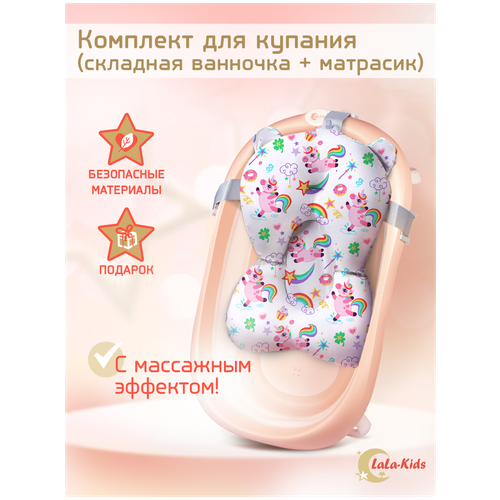 Комплект для купания новорожденных LaLa-Kids, матрасик-горка для купания, ванночка