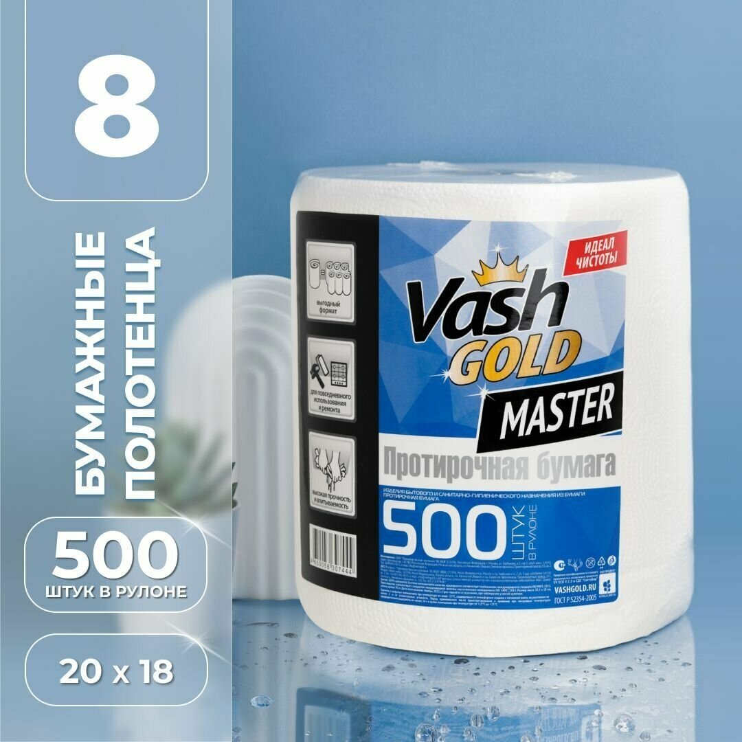 Протирочная бумага Vash Gold 500 листов в рулоне - фото №1