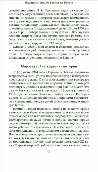 Русская литература для всех От Блока до Бродского Классное чтение - фото №11