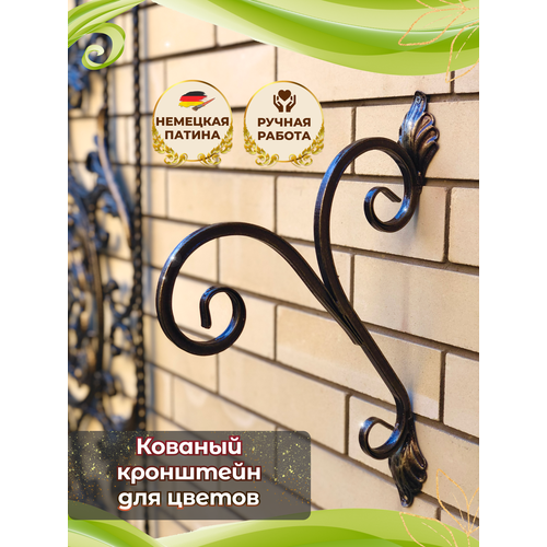 Кронштейн кованый для кашпо / держатель для кашпо кованый настенный / кронштейн для цветов кованный / кронштейн для кашпо настенный