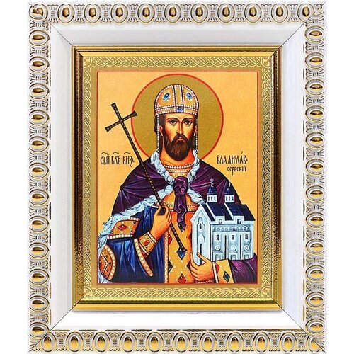 Благоверный князь Владислав Сербский, икона в белой пластиковой рамке 8,5*10 см