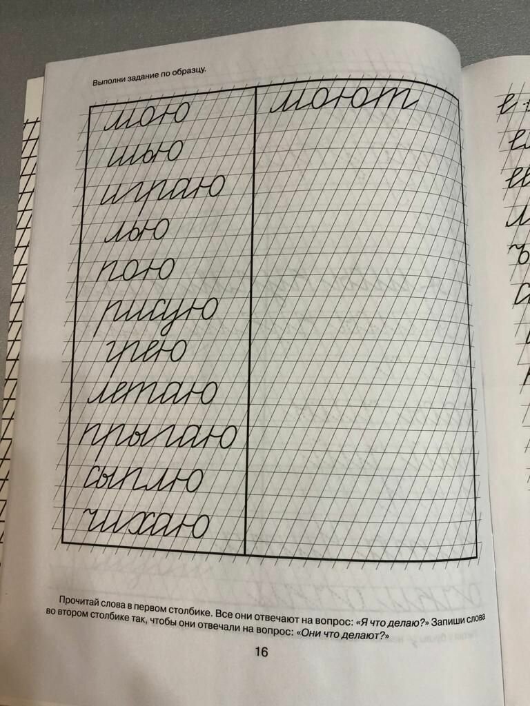 Я учусь писать красиво. Часть 2. Прописи, которые помогут освоить первые правила русского языка - фото №5