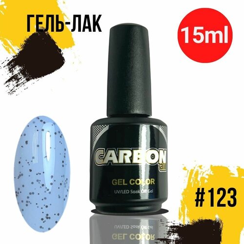 CARBONAIL 15ml. Гель лак для ногтей, / Gel Color #123, плотный гель-лак для маникюра.