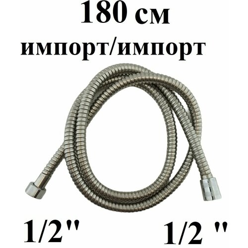 Шланг для душа растягивающийся MYNAH, длина 180 см, из нержавеющей стали, двойная оплетка. Стандарт подводки: 1/2
