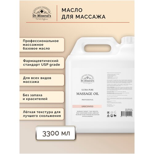 Dr.Minerals. Чистое профессиональное базовое масло для массажа без запаха (PROFESSIONAL OIL), 3300 мл.