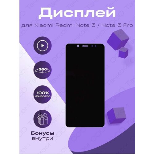 Дисплей для Xiaomi Redmi Note 5/Note 5 Pro