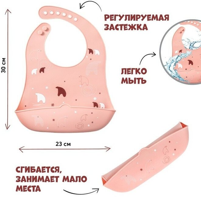 Mum&Baby Нагрудник для кормления «Мишка на севере» силиконовый с карманом, цвет розовый