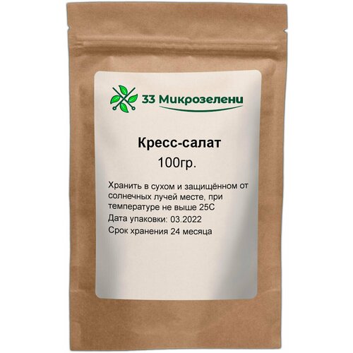 Кресс-салат для семена микрозелени и проращивания 100гр.