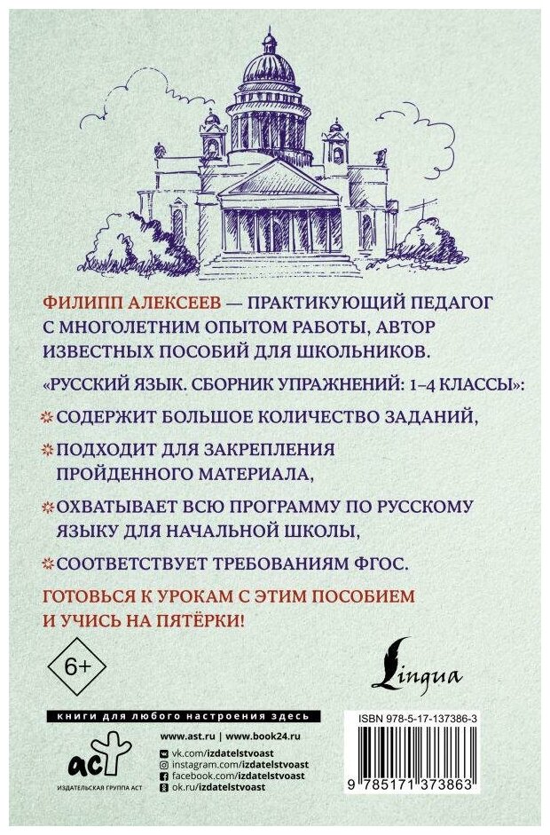 Русский язык. Сборник упражнений: 1-4 классы - фото №2