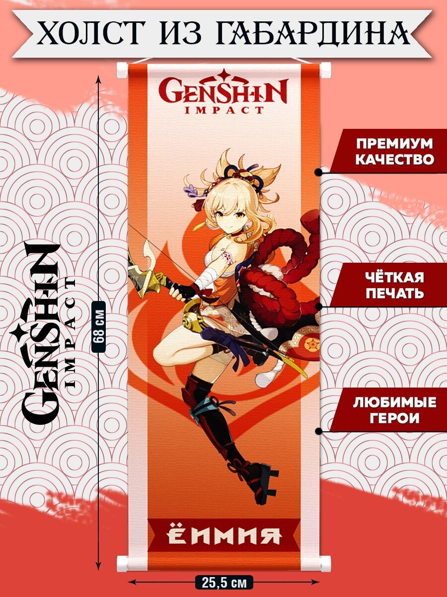 Плакат Аниме с профилем Genshin Impact "Yoimiya/55734/" 68 х 25,5 см "Homepick"