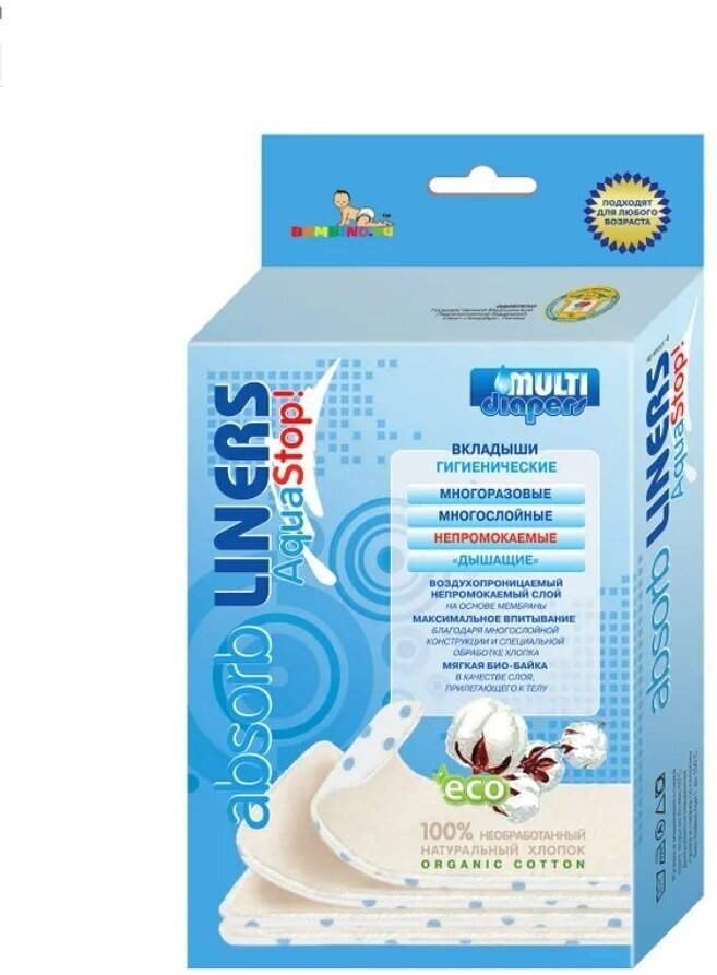 Вкладыши Multi Diapers Aqua Stop впитывающие, многоразовые, непромокаемые, 4 шт.