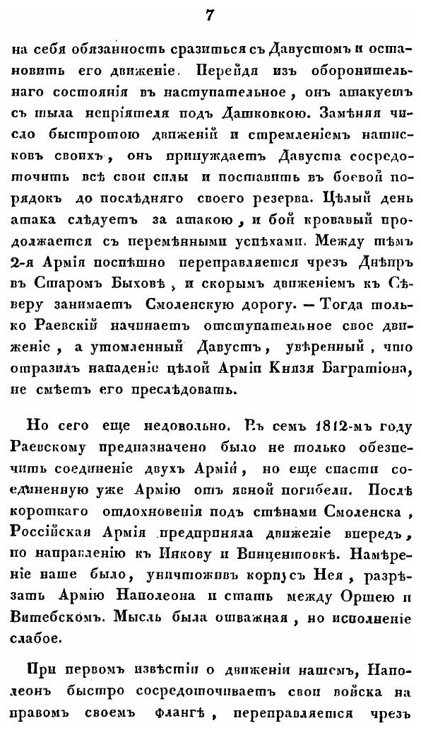 Книга Замечания на некрологию Н.Н. Раевского, изданную при Инвалиде 1829 года, с прибав... - фото №4