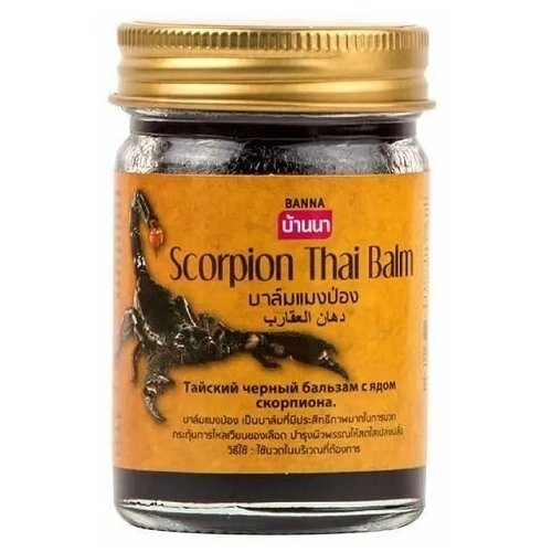 Бальзам черный с ядом скорпиона Banna Scorpion Thai Balm 50ml