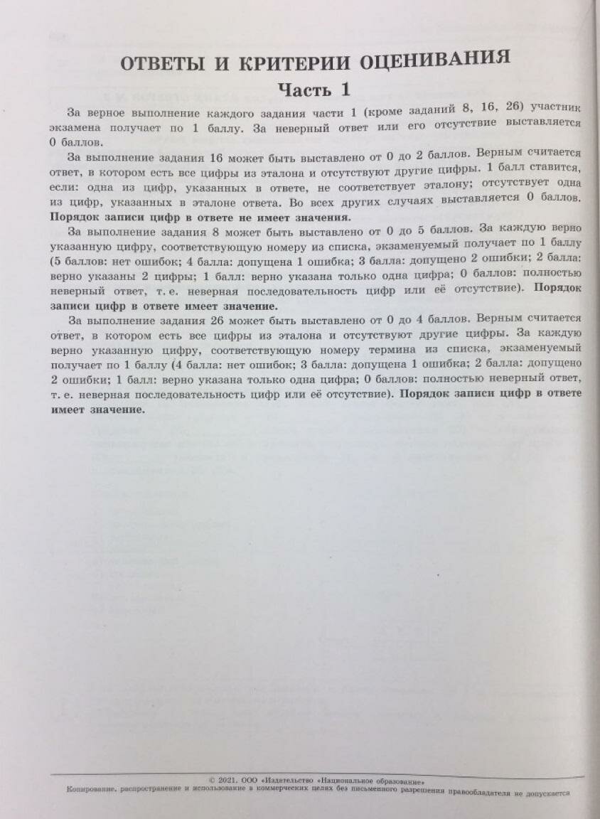ЕГЭ 2021 Русский язык. Типовые экзаменационные варианты. 36 вариантов - фото №11