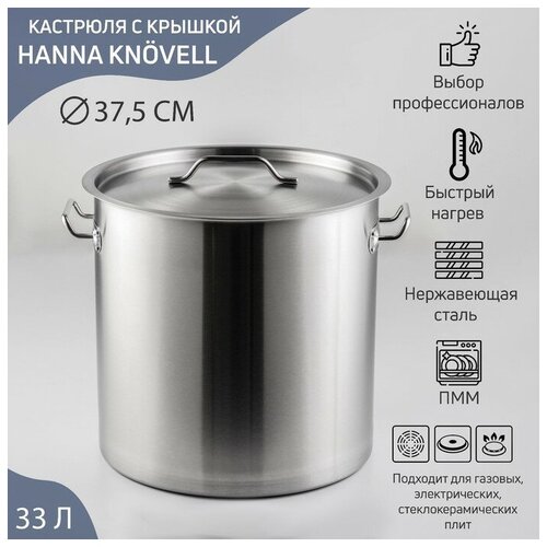 Hanna Knövell Кастрюля из нержавеющей стали Hanna Knövell HoReCa, 33 л, толщина 0,8 мм, 201 сталь, металлическая крышка