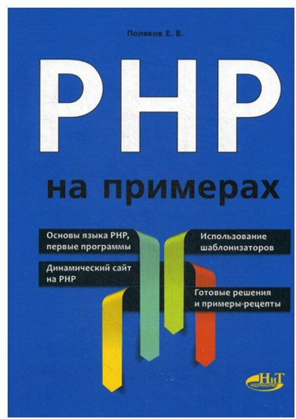 PHP на примерах