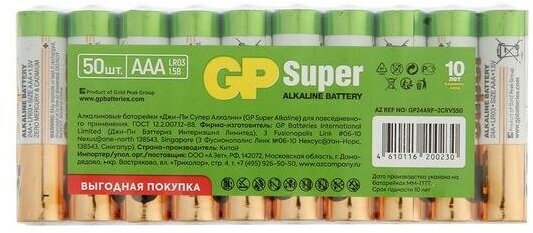Батарейка алкалиновая GP Super, AAA, LR03-50BOX, 1.5В, набор 50 шт