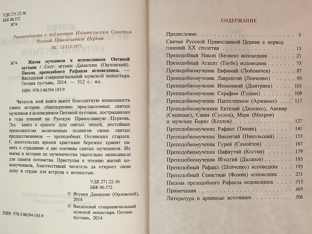 Жития мучеников и исповедников Оптиной Пустыни. Письма преподобного Рафаила исповедника - фото №5