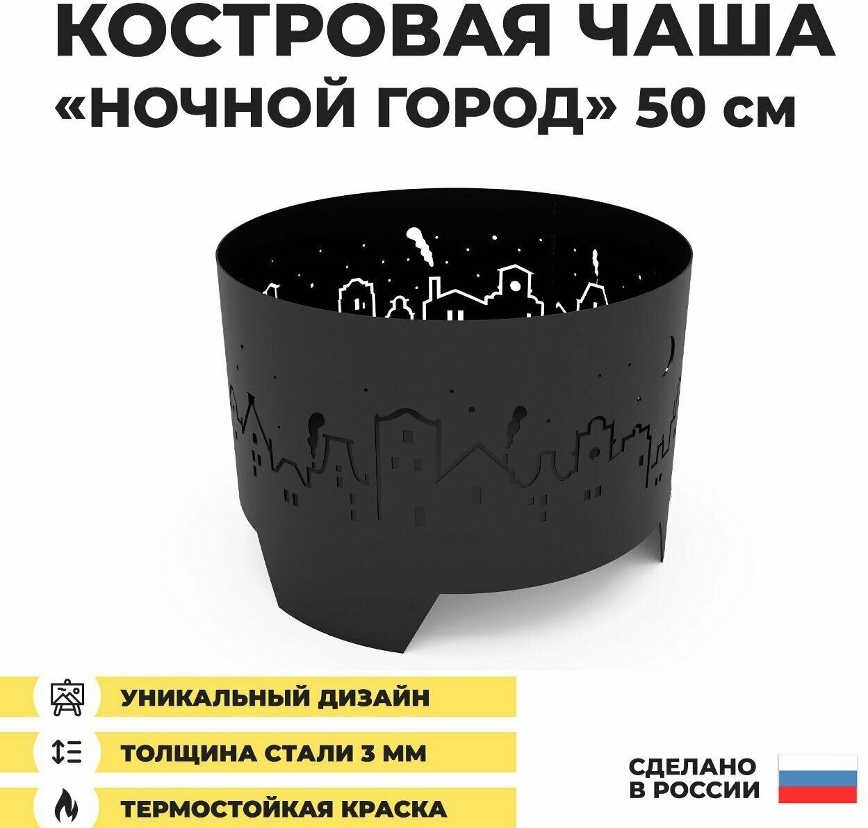 Костровая чаша Ночной Город 50 см, сталь 3 мм, "Просто Огонь"