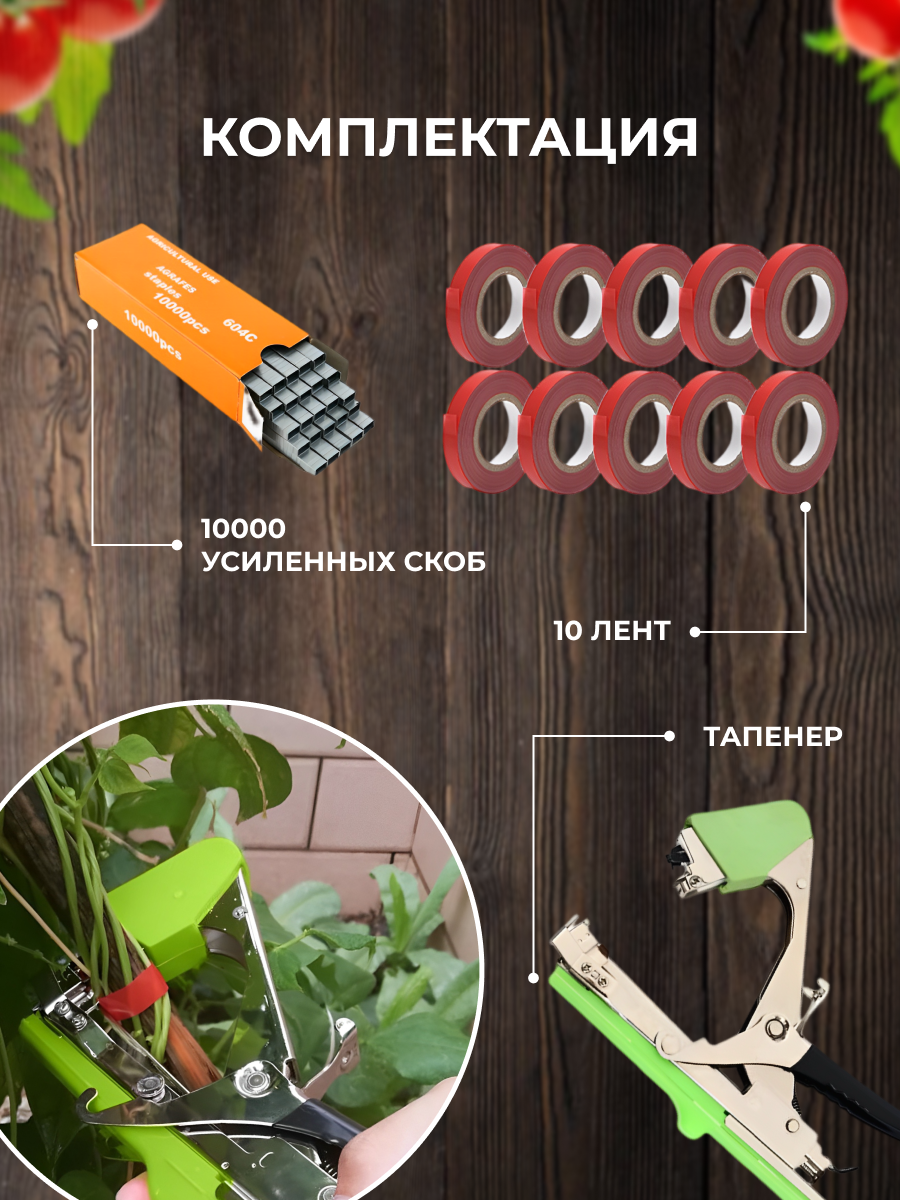 Тапенер для подвязки растений, степлер садовый подвязчик растений - фотография № 3