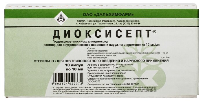 Диоксисепт р-р для вн/полост. и нар. прим. 10 мг/мл амп. 10 мл №10