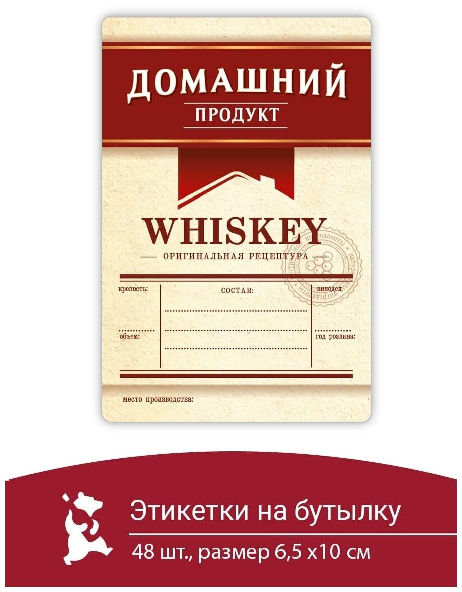 Этикетка наклейка самоклеящиеся на бутылку домашний продукт самогон 48 шт виски