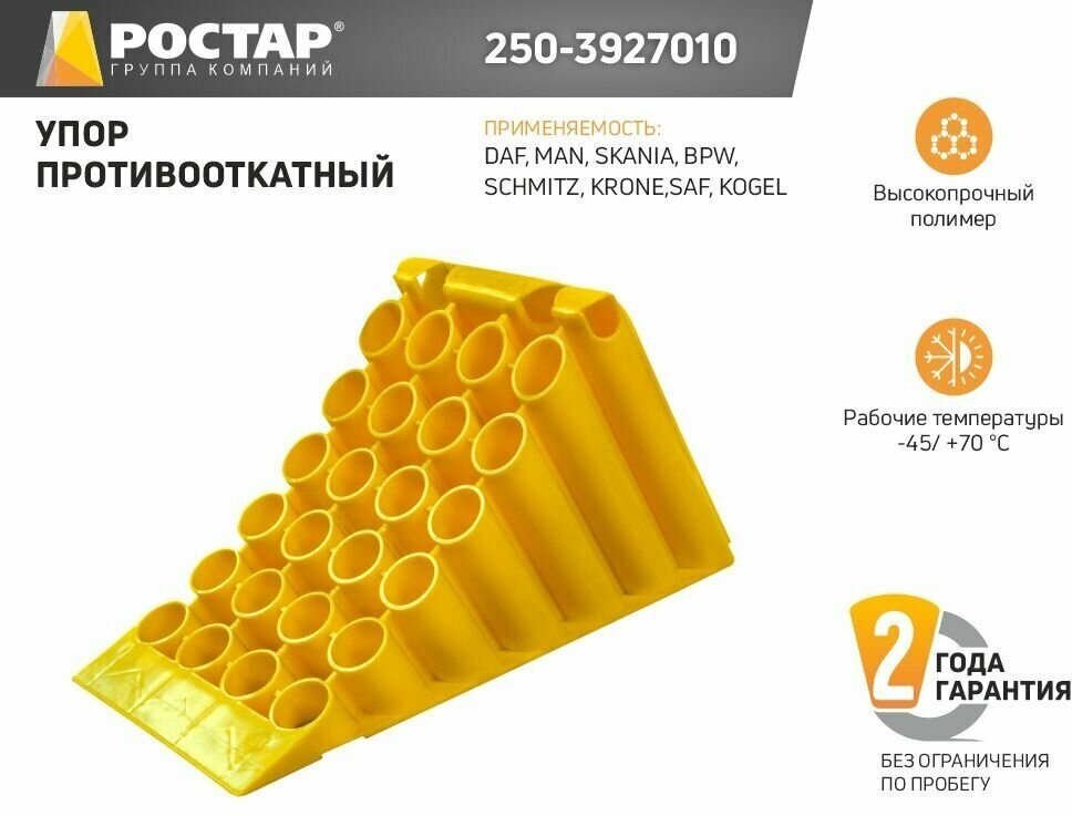 ROSTAR 250-3927010 l=464 h=230 r=560, желтый, din 76051-53\ universal