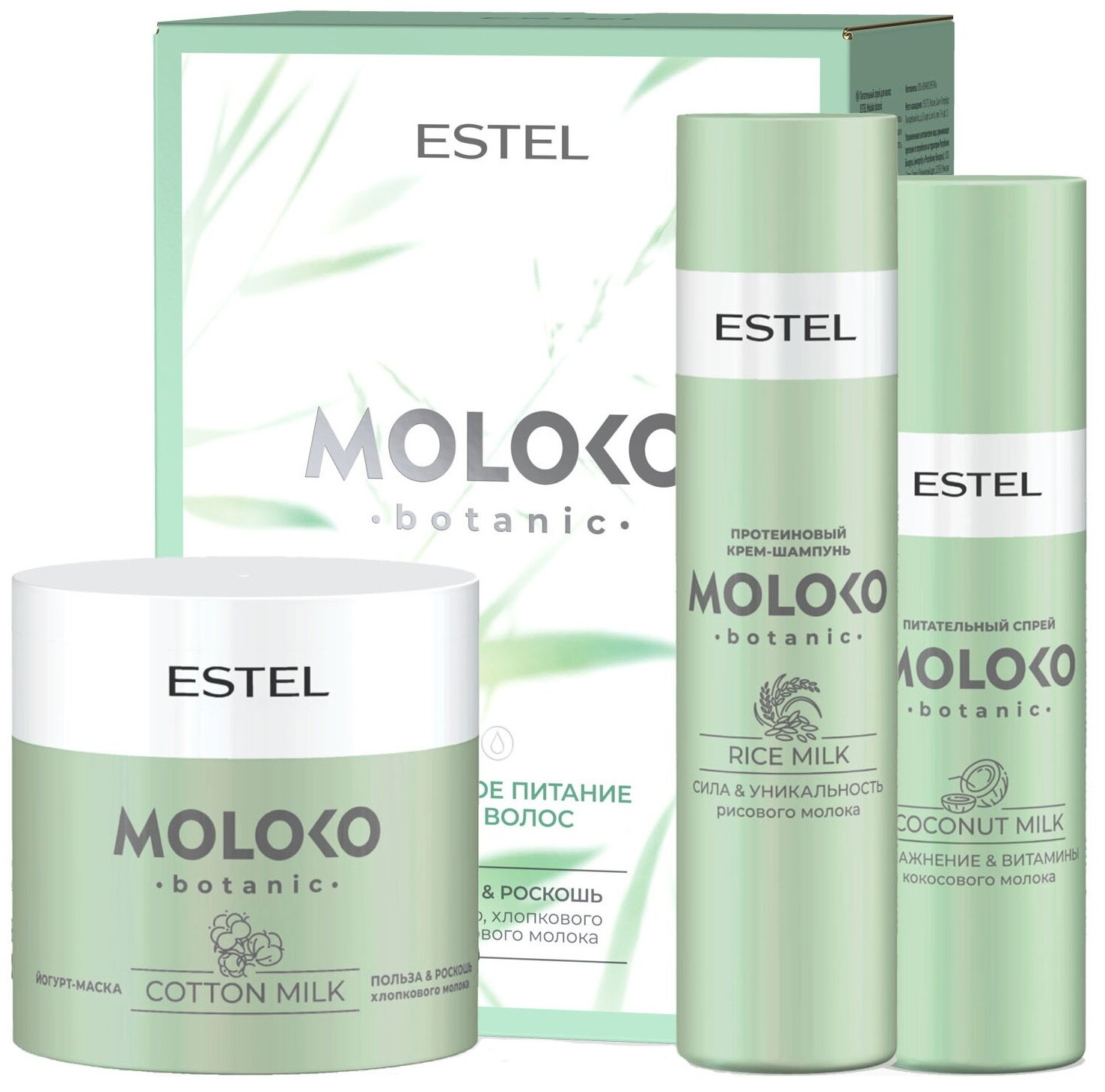 Набор MOLOKO BOTANIC для ухода за волосами ESTEL PROFESSIONAL "Полезное питание для волос" 250+200+300 мл