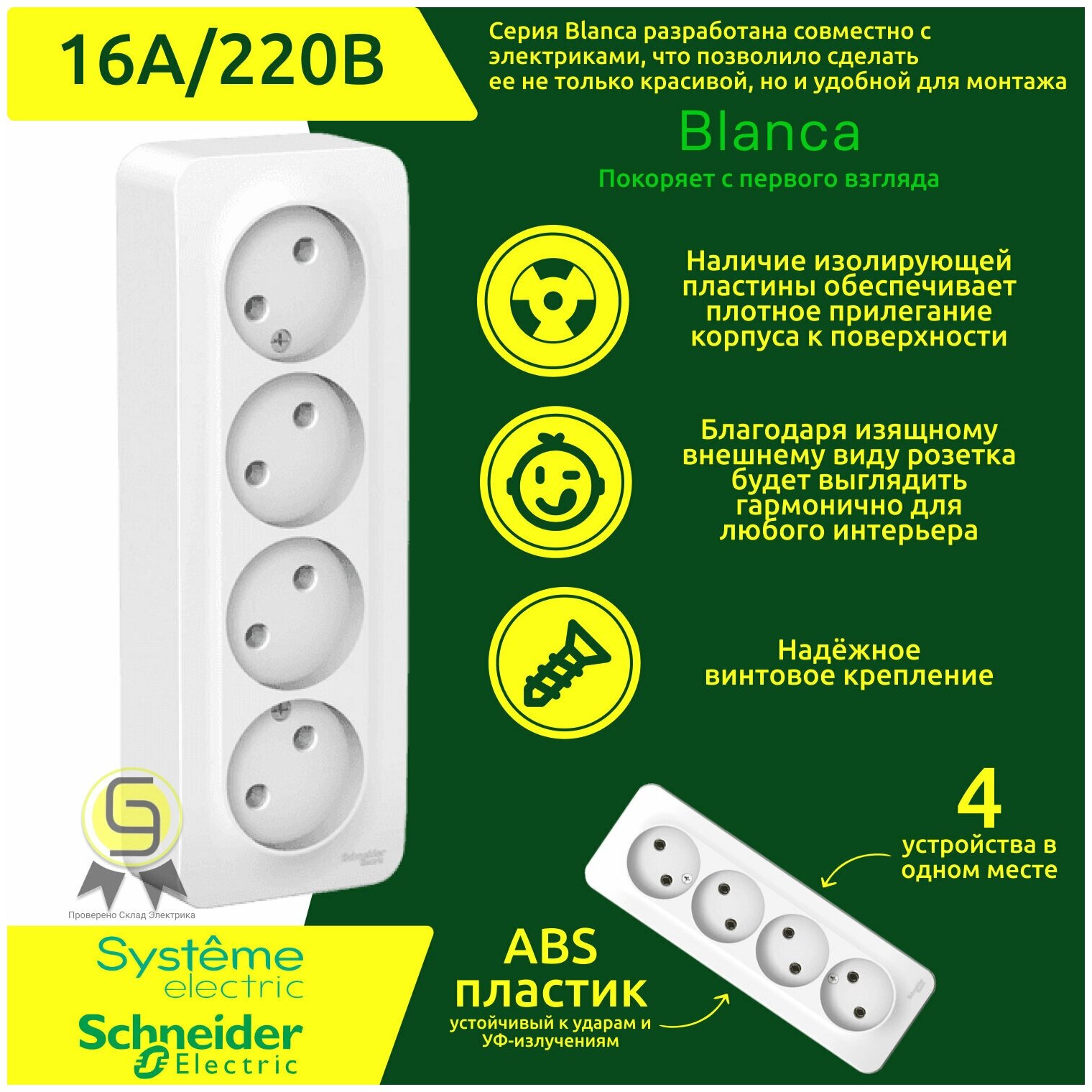 Розетка накладная четырехместная без заземления без шторок Schneider Electric Blanca белая