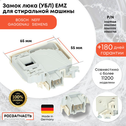 Замок люка (УБЛ) для стиральной машины Bosch, Neff, Gaggenau, Siemens 00619468, 00621550, 00633315, 00633765 ORIGINAL