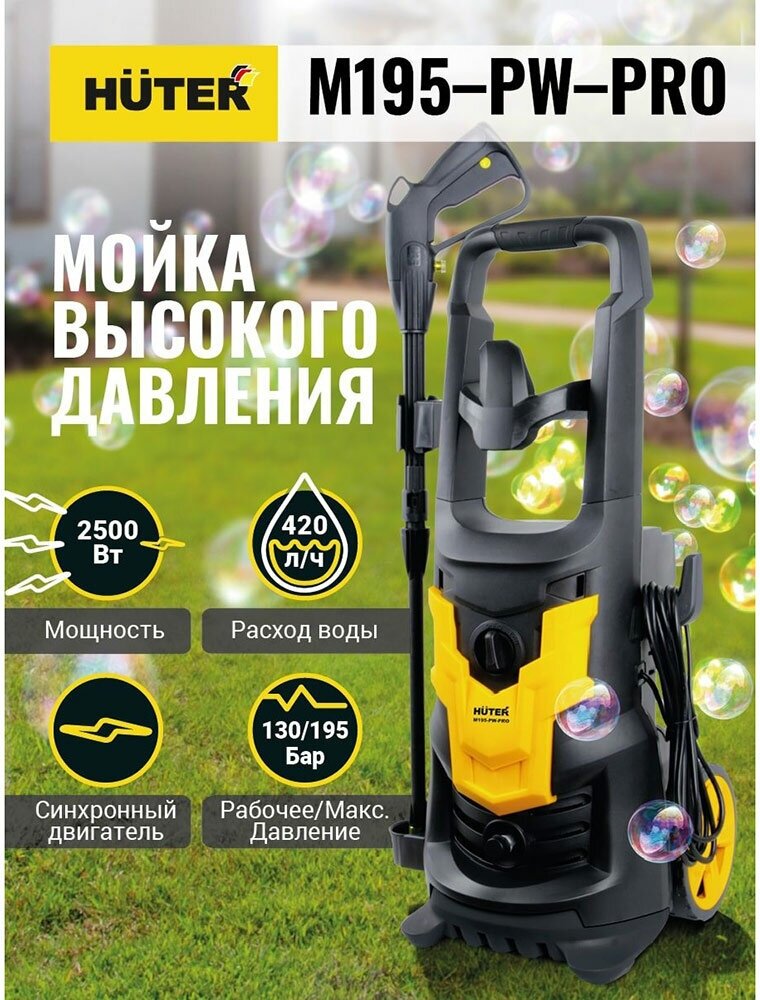 Мойка высокого давления Huter M195-PW-PRO (70/8/17) 2500 Вт 0,5 л - фотография № 4