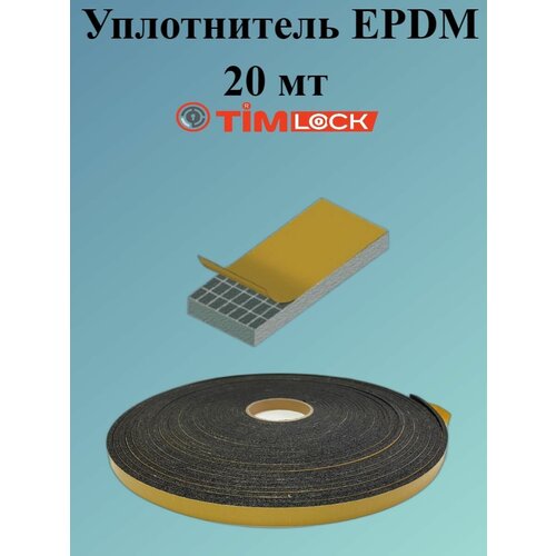 Уплотнитель EPDM TimLOCK TK-100604-1 20 мт