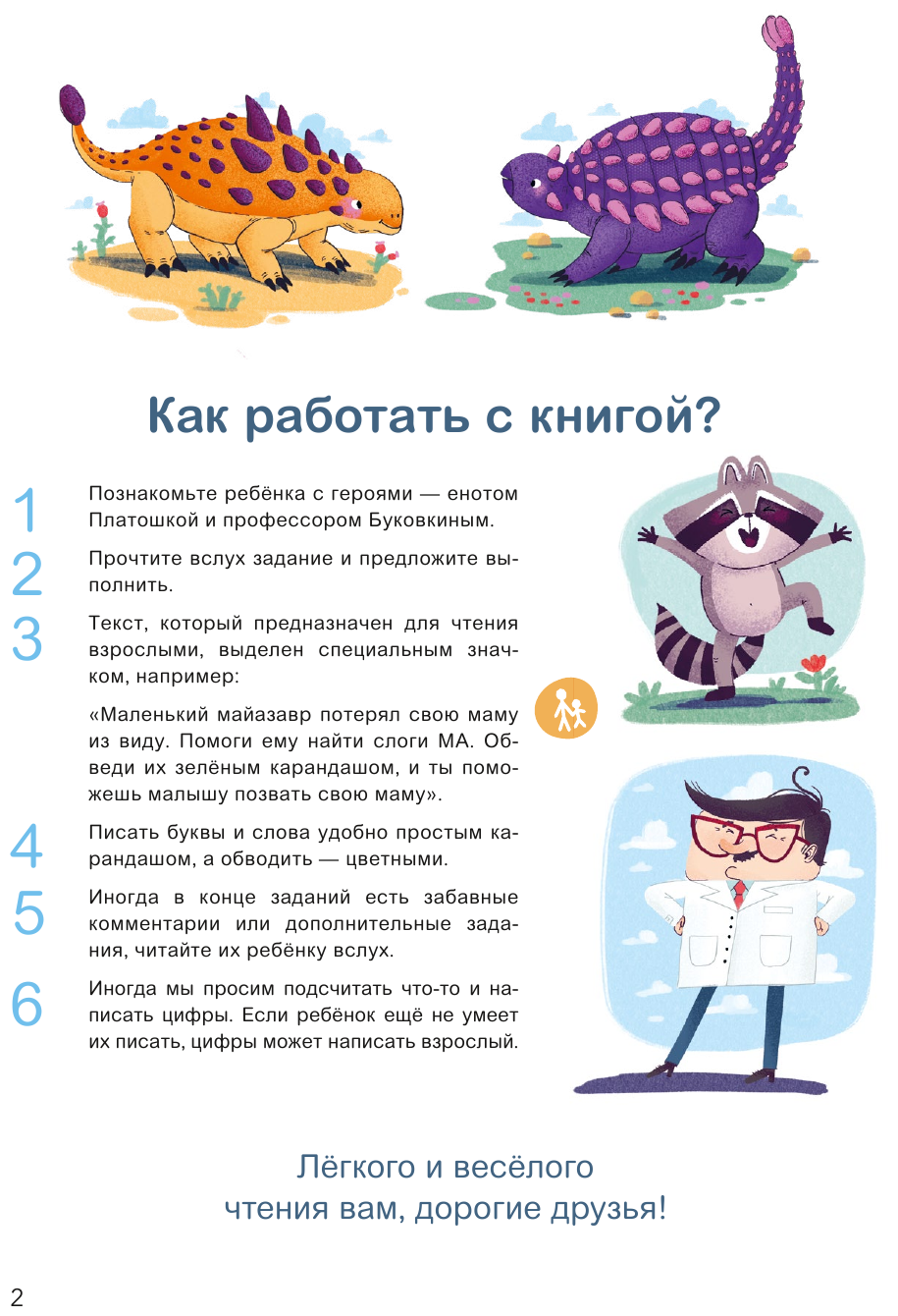 Учусь читать с... динозаврами (Кузнецова Юлия Станиславовна) - фото №18
