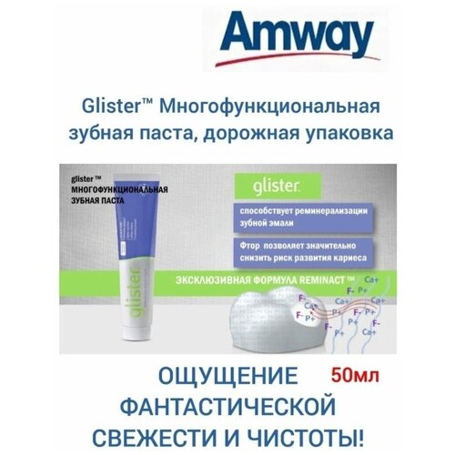 Glister Многофункциональная зубная паста, дорожная упаковка