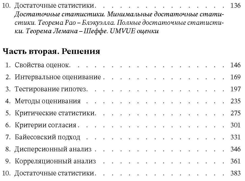 Сборник задач по курсу статистики. Учебное пособие - фото №3