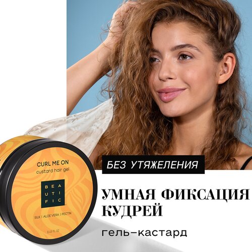 BEAUTIFIC Гель-кастард для укладки кудрявых и вьющихся волос CURL ME ON, для упругости локонов, легкая фиксация, 250 мл