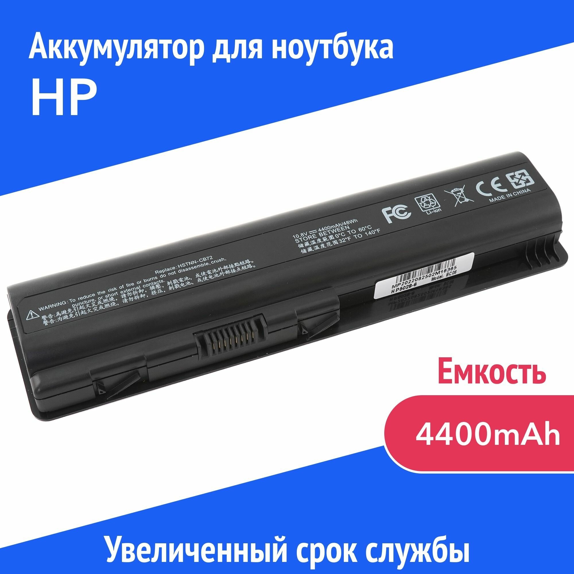 Аккумулятор HSTNN-LB72 для HP Pavilion dv4 / dv6 / G71 / Compaq Presario CQ40 / CQ61 (KS524AA, NH493AA, HSTNN-CB72) 4400mAh