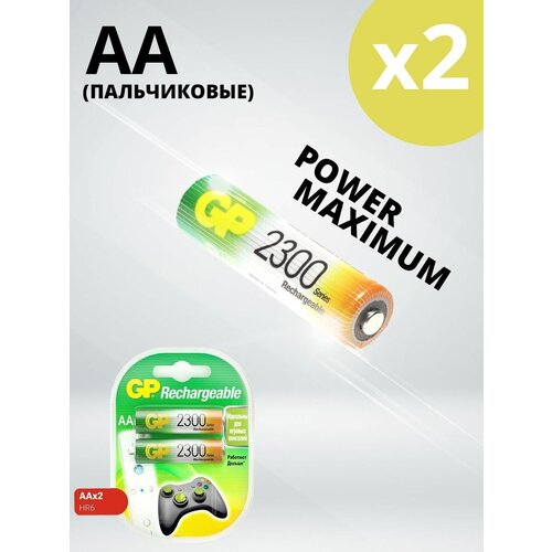 Аккумуляторные батарейки GP HR6, Ni-MH, тип АА, 2300 mAh, 1.2V, 2 шт. (Пальчиковые)