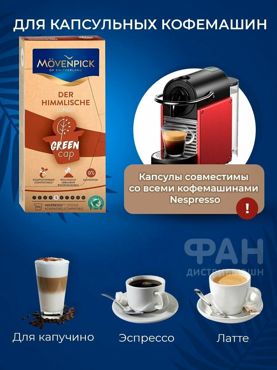 Кофе в капсулах Movenpick - фото №8