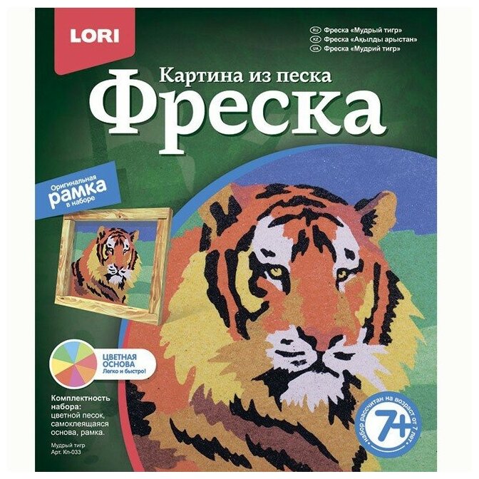 Набор ДТ Фреска Картина из песка Мудрый тигр Кп-033 Lori.