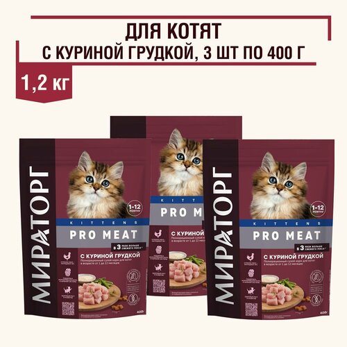 Сухой корм Winner для котят с куриной грудкой, 1200 гр. (3 шт.)