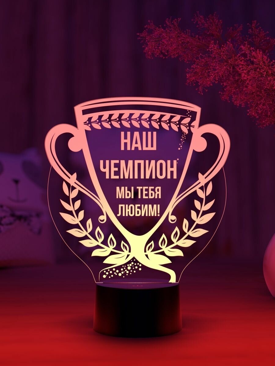 Сувенирный ночник "Кубок чемпиону" - фотография № 8