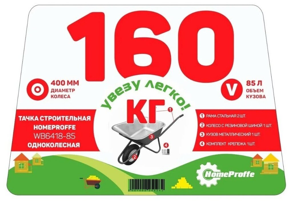 Тачка PROFI садово-строительная 160кг. 85 л. - фотография № 3