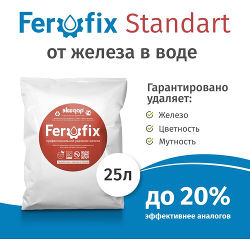 Фильтрующий материал Экодар Ferofix Standart, 25л