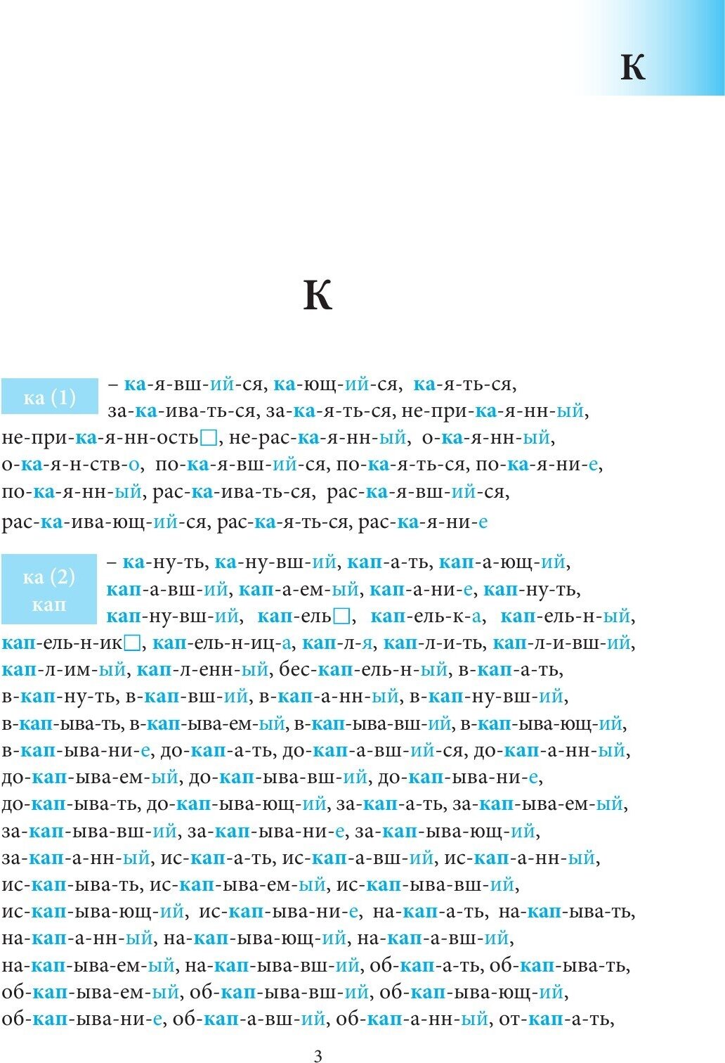 Большой словарь корней и однокоренных слов русского языка (К-О) - фото №12