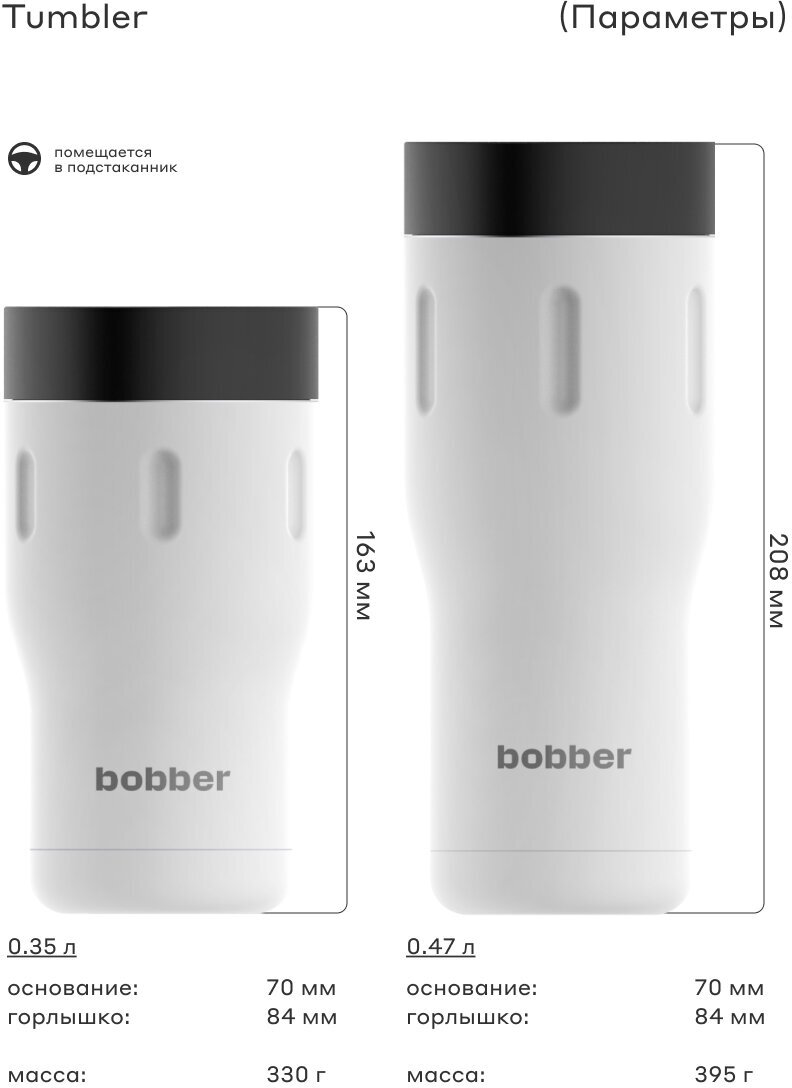 Термокружка Bobber Tumbler-470, 0.47л, белый/черный (TUMBLER-470/WHI) - фотография № 4