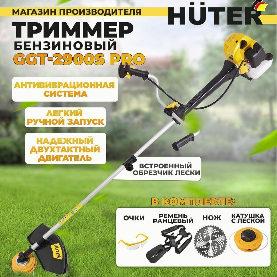 Бензиновый триммер GGT-2900S PRO (с антивибрационной системой) Huter