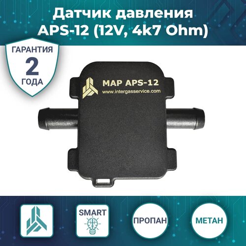 Датчик давления газа (MAP сенсор), (пропан, метан) APS-12 12V (ALPHA D/D39), (4,7 кОм)