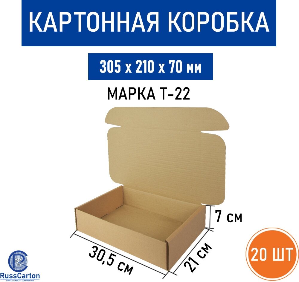 Картонный короб №70 для хранения и переезда RUSSCARTON 305х210х70 мм Т-22 бурый 20 ед.